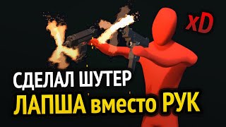 Превью: Я сделал шутер с лапшой вместо рук :D