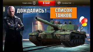Превью: Черный Рынок 2025 - Список Танков! Пасхалки и Прем танк за Серу! Готовь боны с Серебро в Мире Танков