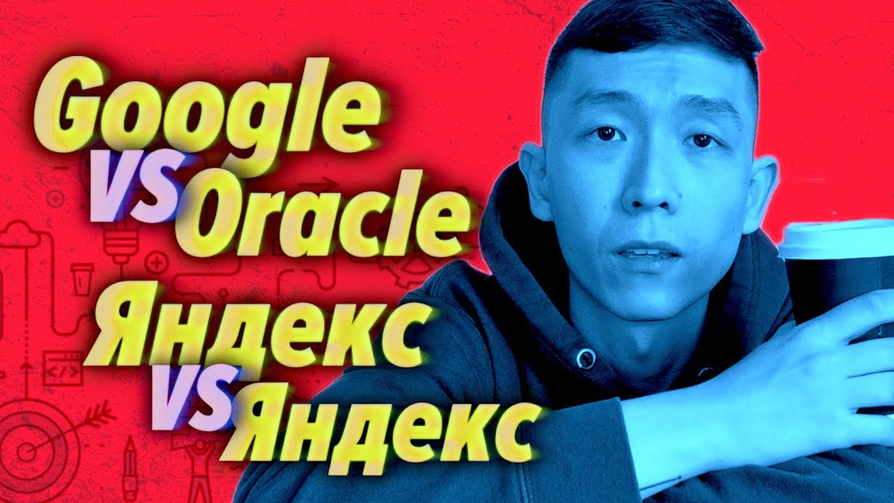 Бешеный принтер законов, новый логотип Яндекса, Google против Oracle — Прожектор робапайка