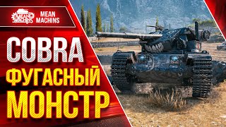 Превью: COBRA - ФУГАСНЫЙ МОНСТР в Мире Танков ● ЛучшееДляВас