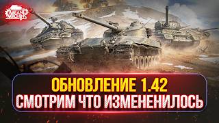Превью: ПАТЧ 1.42 — АП БАТА, Режим "Время Героев", КАТЮША и т.д. ● Смотрим, Что Изменилось в Игре