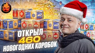 Превью: ОТКРЫЛ 460 НОВОГОДНИХ КОНТЕЙНЕРОВ 2026, ЧТО ВЫПАЛО?