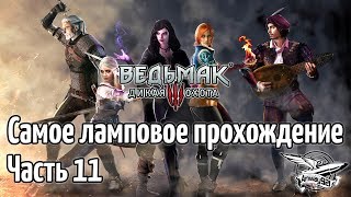 Превью: Стрим - Ведьмак 3: Дикая Охота - Самое ламповое прохождение - Часть 11