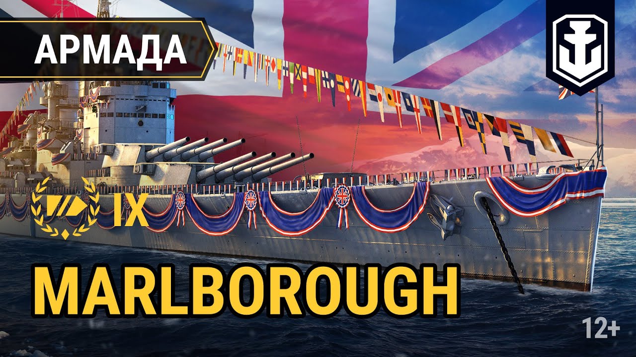 Армада. Marlborough — британский линкор | World of Warships