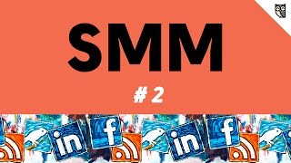 Превью: SMM - Урок 2. Привлечение подписчиков вконтакте