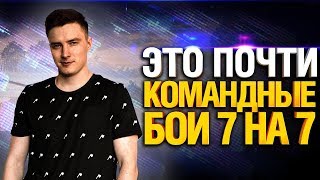 Превью: Битва Блоггеров 2020 - режим 7 на 7. День первый!