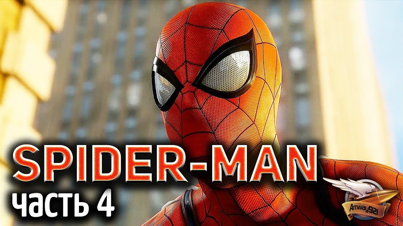 Стрим -  Spider-Man PS4 [2018] - Прохождение Часть 4