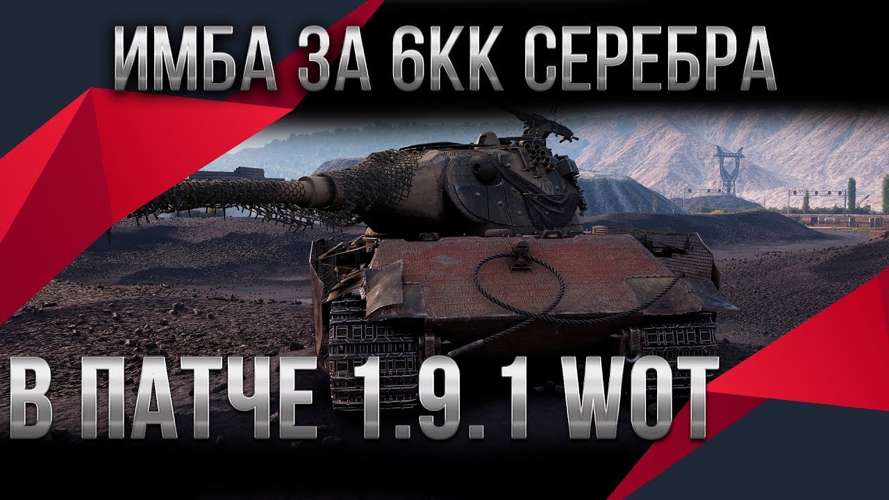 ИМБА ЗА 6КК СЕРЕБРА В WOT 2020 - НОВЫЙ ПРЕМ ТАНК ЗА СЕРЕБРО! НОВЫЕ ТАНКИ В 2020 ГОДУ world of tanks