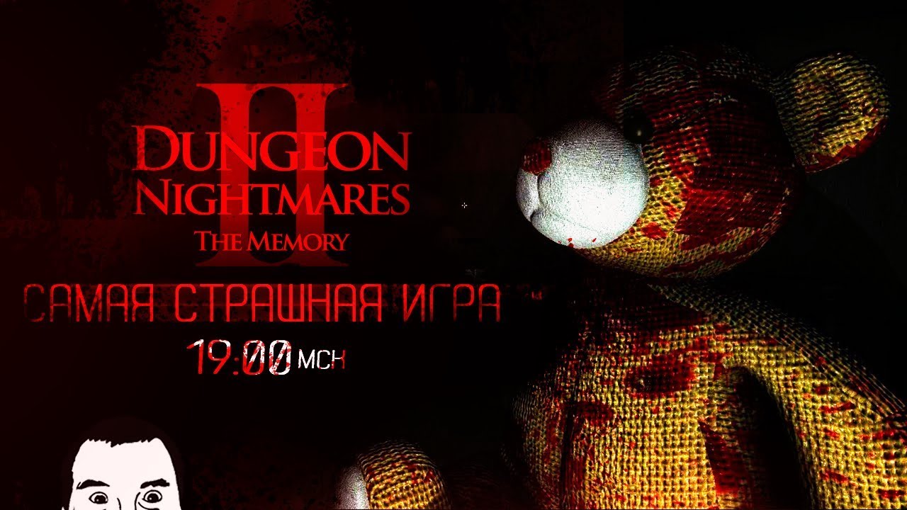 Самая страшная игра! - Dungeon Nightmares II