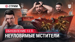 Превью: Пятничный стрим | Обновление 13.9 | 04.10.2024