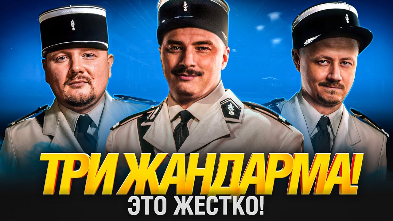 НЕЗАКОННО! - Гранни Джов и Инспирер на ЖАНДАРМАХ