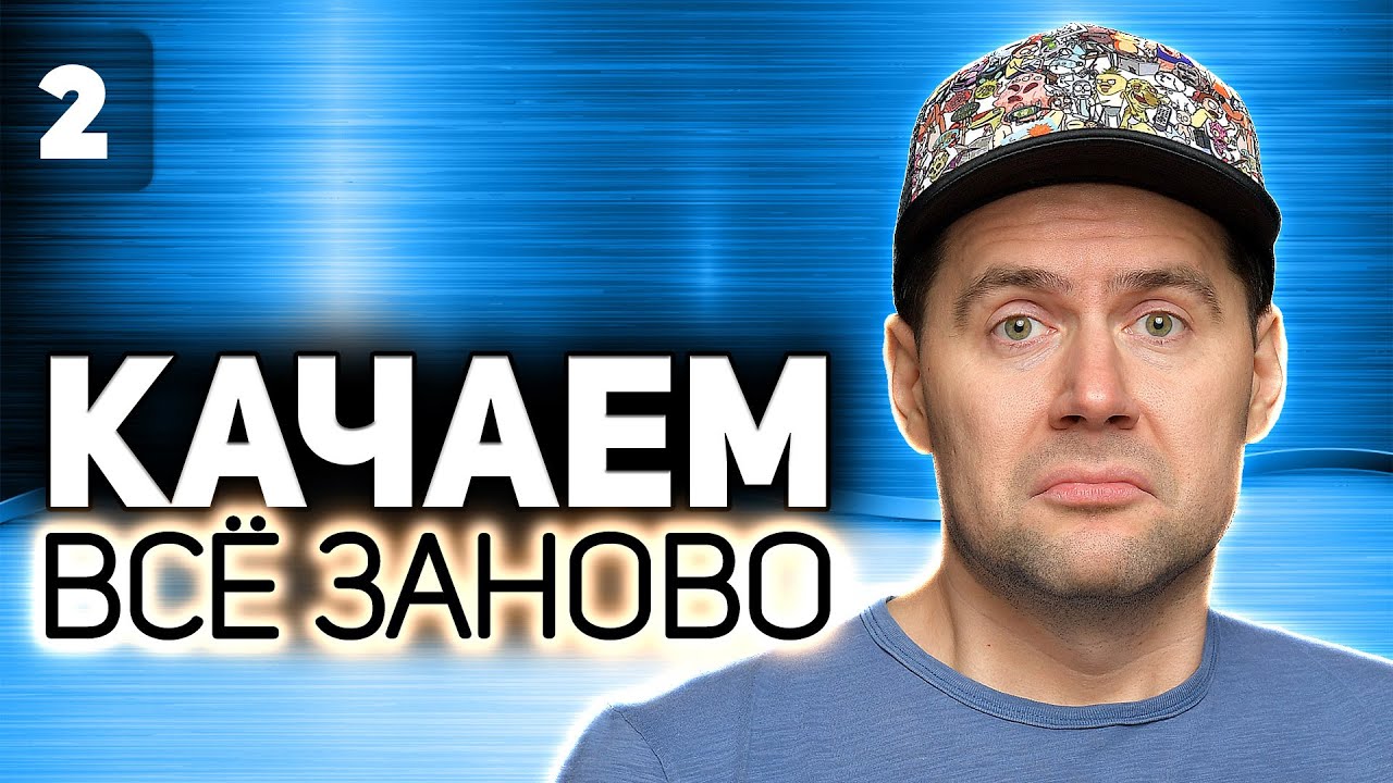 WOT КАЧАЕМ ВСЁ ЗАНОВО 💥 Это издевательство. Черчилль 7, шоб тебя 💥 S3 EP2