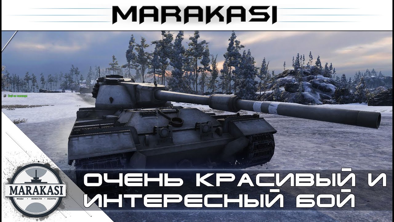 Очень красивый и интересный бой, World of Tanks 9.13 (wot FV215b)