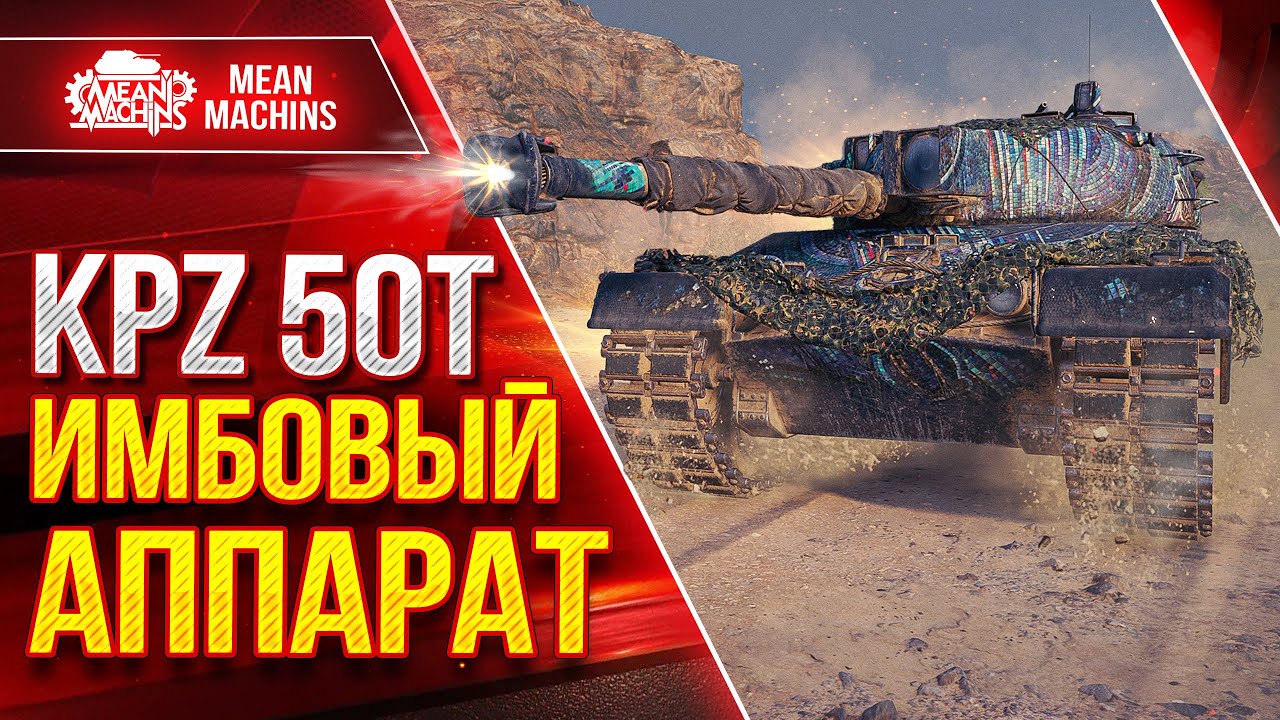 KPZ 50t - ИМБОВАЯ ТАЧКА ● БРОНЯ, ТОЧНОСТЬ, ПРОБИТИЕ ● ЛучшееДляВас