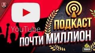 Превью: ХОЧЕТСЯ ПОГОВОРИТЬ / ПОДКАСТ