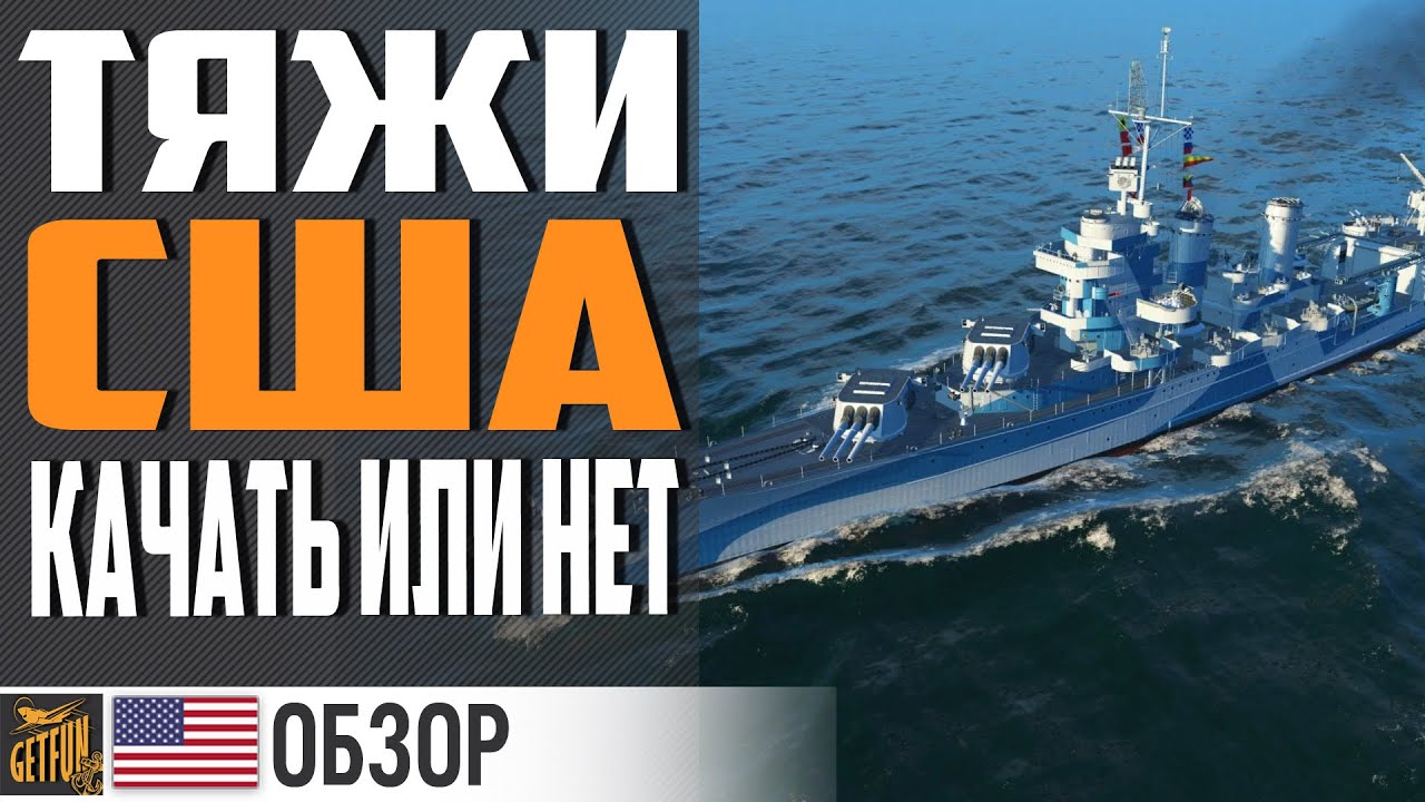 NEW ORLEANS - СУТЬ АМЕРИКАНСКИХ ТЯЖЕЙ⚓ World of Warships