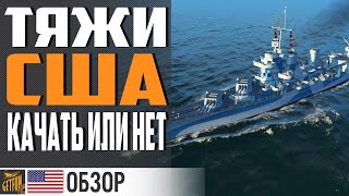 Превью: NEW ORLEANS - СУТЬ АМЕРИКАНСКИХ ТЯЖЕЙ⚓ World of Warships