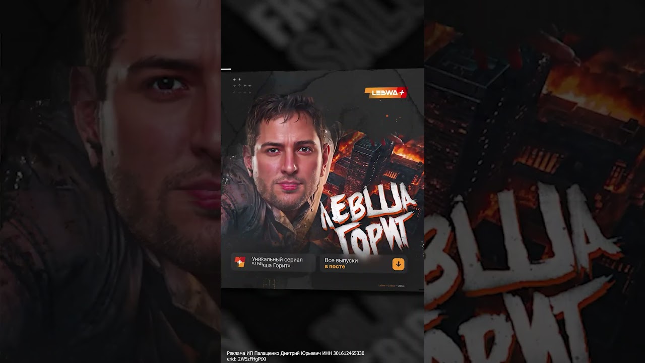 ТОЛЬКО ПАРА ДНЕЙ: -50% НА ЛЕВША+ #миртанков #левша