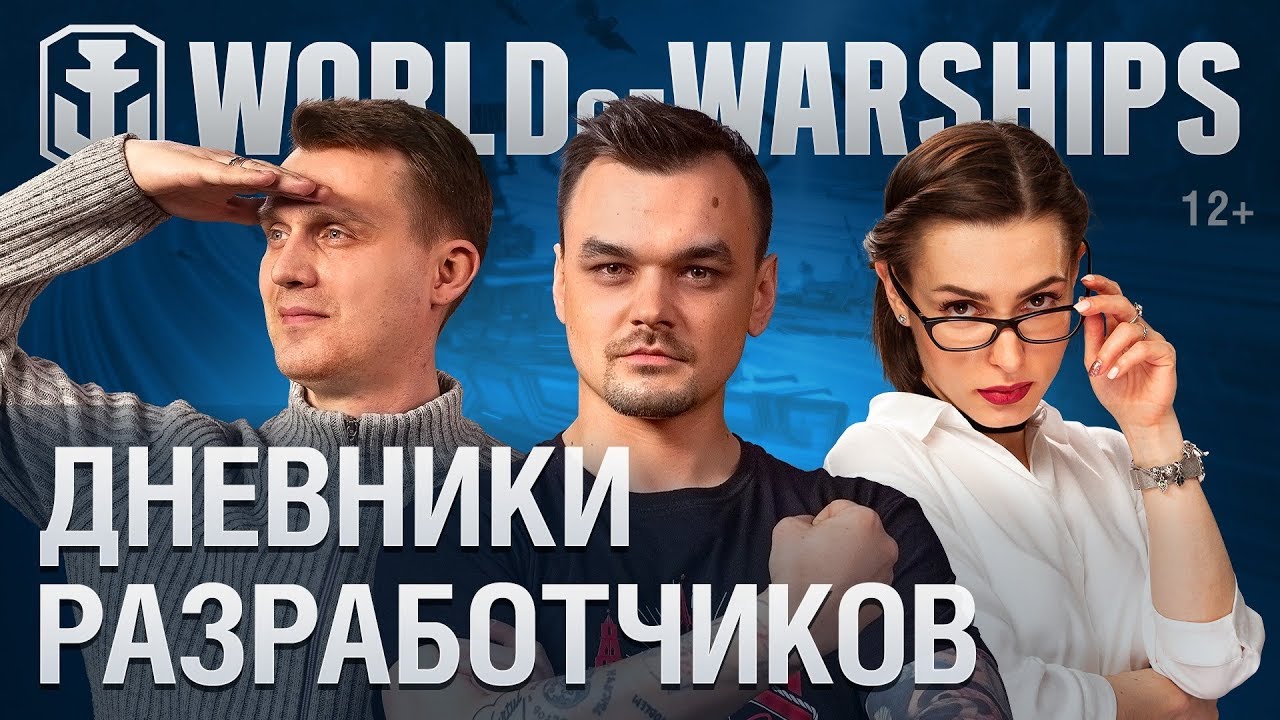 Дневники Разработчиков 0.8.2 | World of Warships