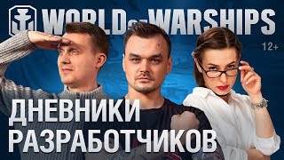 Превью: Дневники Разработчиков 0.8.2 | World of Warships