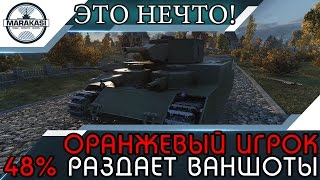 Превью: ОРАНЖЕВЫЙ ИГРОК 48% РАЗДАЕТ ВАНШОТЫ НА ЯПОНСКОЙ ИМБЕ