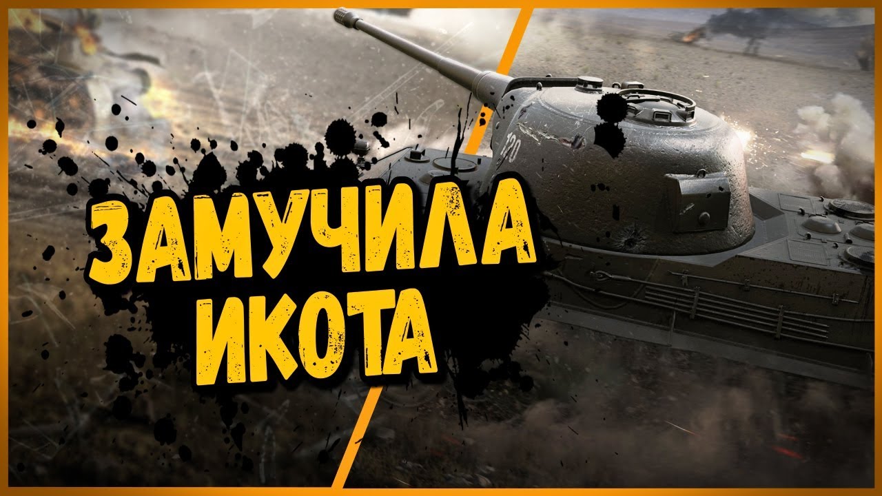 НЕВМЕНЯЕМЫЙ КОМАНДИР в КБ | World of Tanks