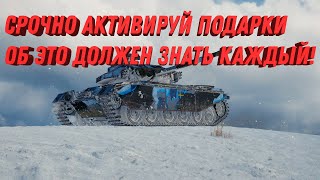 Превью: СРОЧНО АКТИВИРУЙ ДОПОЛНИТЕЛЬНЫЕ ПОДАРКИ В АНГАРЕ! ОБ ЭТОМ ДОЛЖЕН ЗНАТЬ КАЖДЫЙ ТАНКИСТ world of tanks