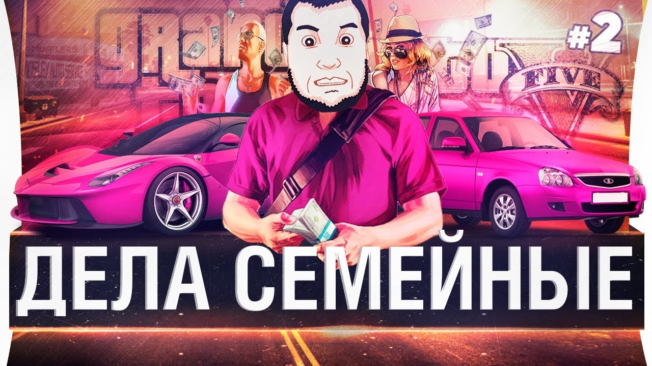 Дела семейные #2 - Война семей в GTA RP