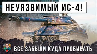 Превью: ВСЕ ЗАБЫЛИ КУДА ЕГО ПРОБИВТЬ! НЕУЯЗВИМЫЙ ИС-4 И НОВЫЙ МИРОВОЙ РЕКОРД ДАМАГА МИРА ТАНКОВ!