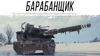 Превью: Барабанная смерть - Bat.-Châtillon 155 58