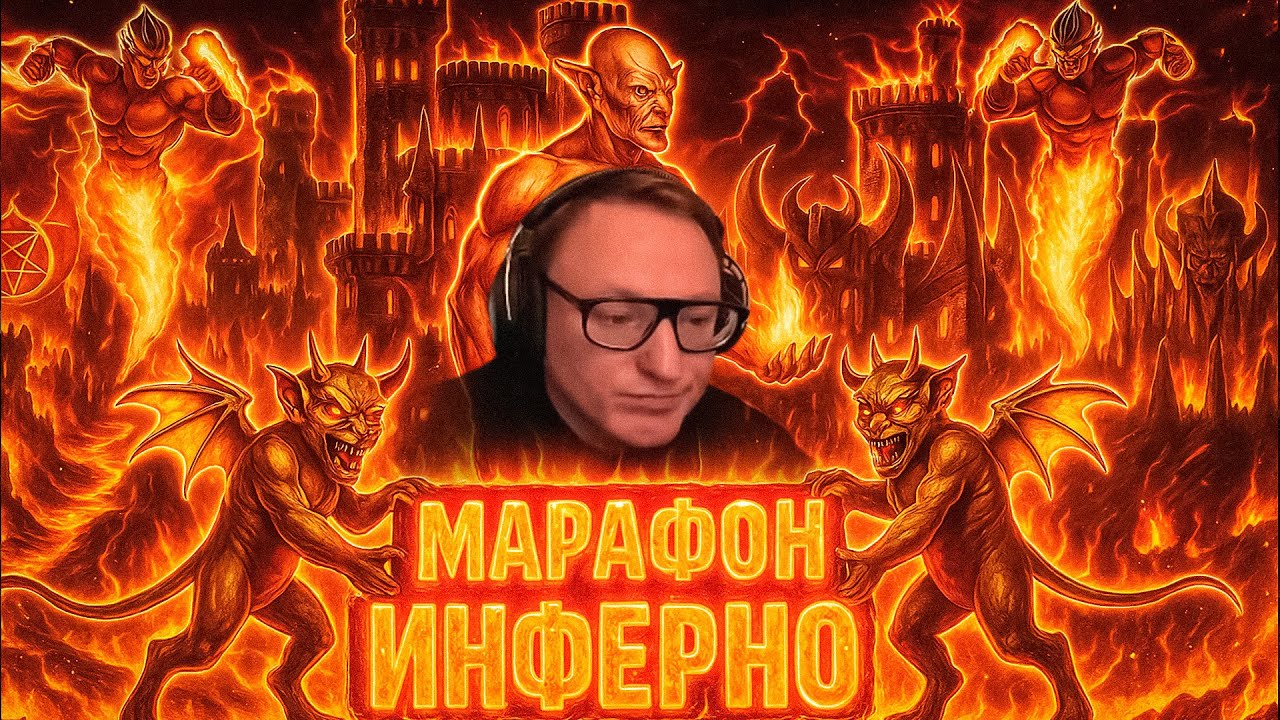 Герои 3 | МАРАФОН ИНФЕРНО | ДВЕ ИГРЫ ПОДРЯД