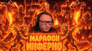 Превью: Герои 3 | МАРАФОН ИНФЕРНО | ДВЕ ИГРЫ ПОДРЯД