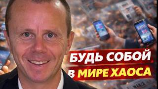 Превью: Концентрируйся на Себе - Будь собой в мире хаоса