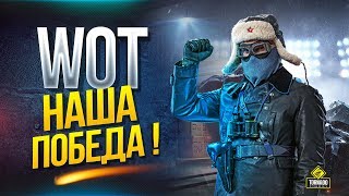 Превью: Статистика Команд Битвы Блогеров - WoT Наша Победа!