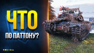 Превью: Чек M48A5 Patton - Что С Ним Стало?