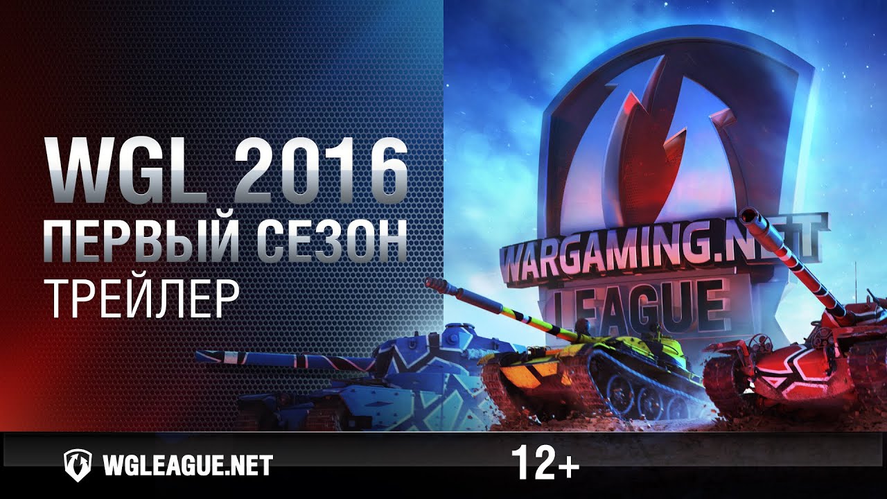 Первый сезон Wargaming.net League. Обратный отсчет.