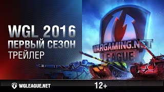 Превью: Первый сезон Wargaming.net League. Обратный отсчет.