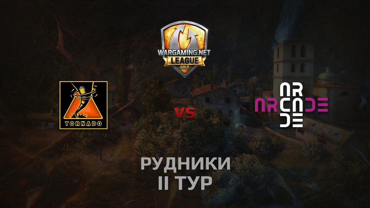 WGL GS ARCADE vs TORNADO 2 Season 2014 Round 2 Бой 5 Рудники