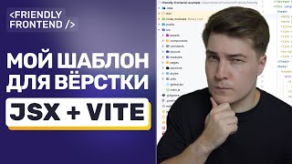 Превью: Мой стартовый шаблон для вёрстки: Minista + JSX + Vite — без Gulp и Webpack