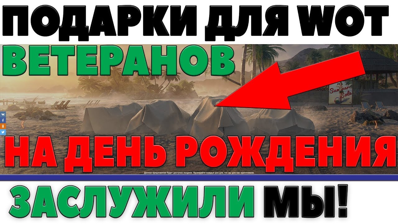 ПОДАРКИ ДЛЯ ВЕТЕРАНОВ = НА ДЕНЬ РОЖДЕНИЯ ТАНКОВ! ТАКИЕ ПРИЗЫ МЫ ЗАСЛУЖИВАЕМ!