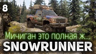 Превью: SNOWRUNNER ☀ Мичиган это полная задница ☀ Часть 8