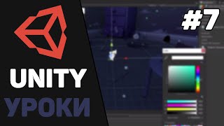 Превью: Изучение Unity для начинающих / Урок #7 –  Создание 3Д игры. Разработка локации