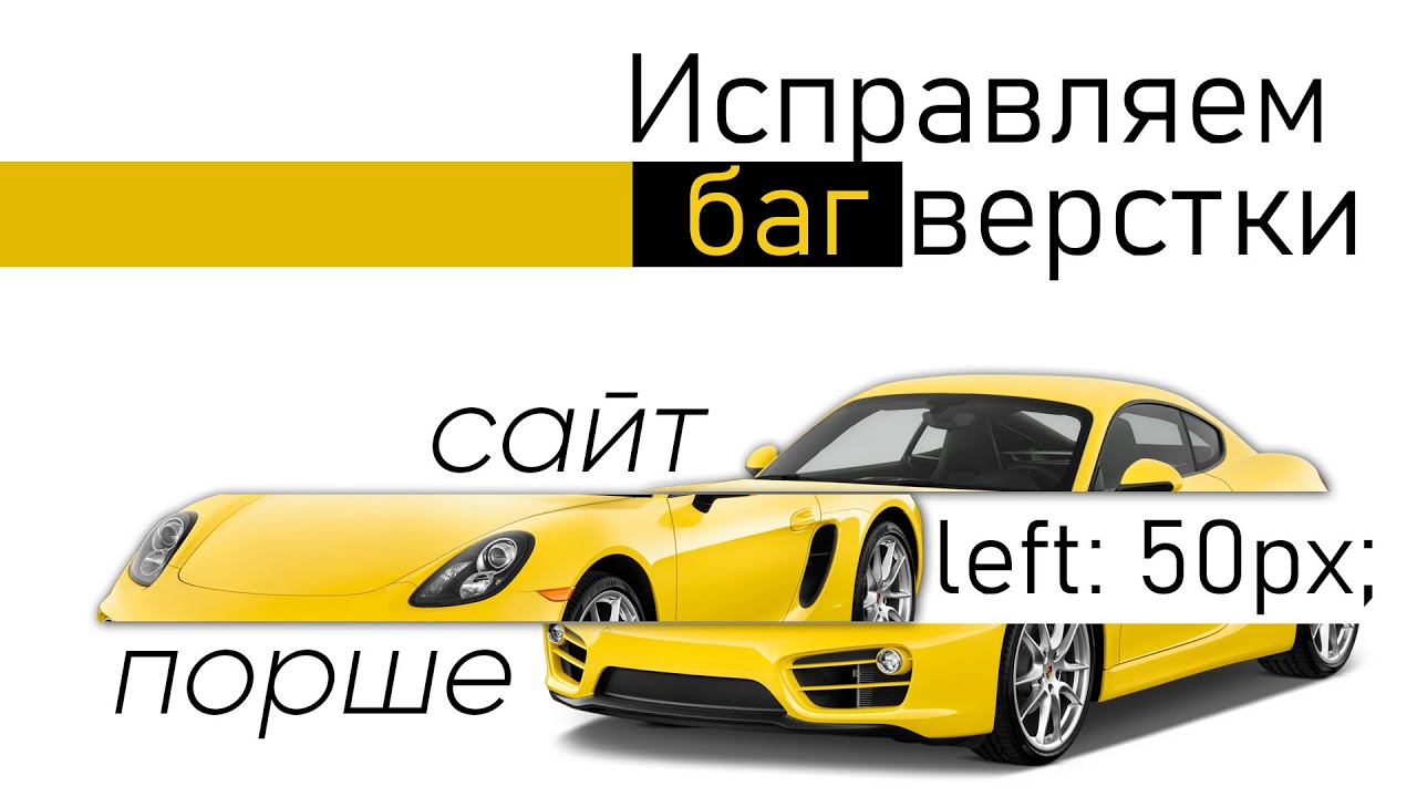 Сайт porsche.ua - исправляем проблемы с адаптивной версткой