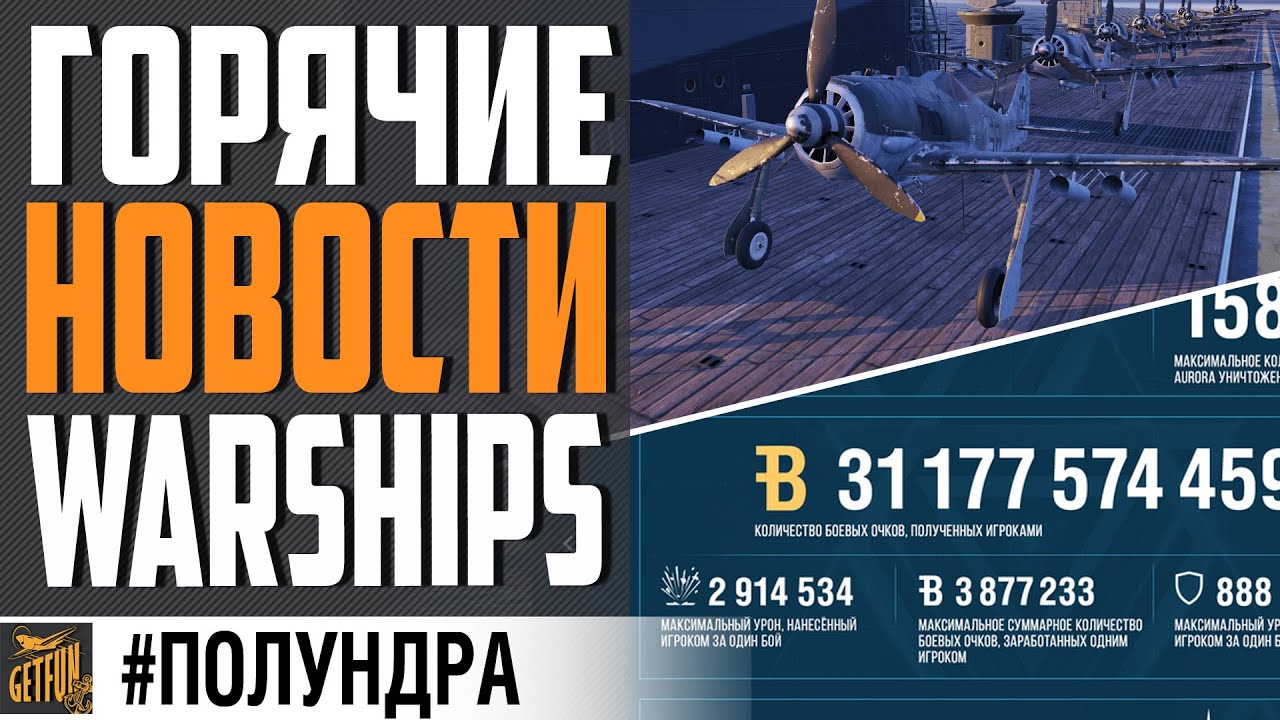 НОВЫЕ АВИАНОСЦЫ, МЕХАНИКА ПРИСТРЕЛКИ, РОЗЫГРЫШ ⚓ #полундра World of Warships