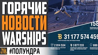 Превью: НОВЫЕ АВИАНОСЦЫ, МЕХАНИКА ПРИСТРЕЛКИ, РОЗЫГРЫШ ⚓ #полундра World of Warships