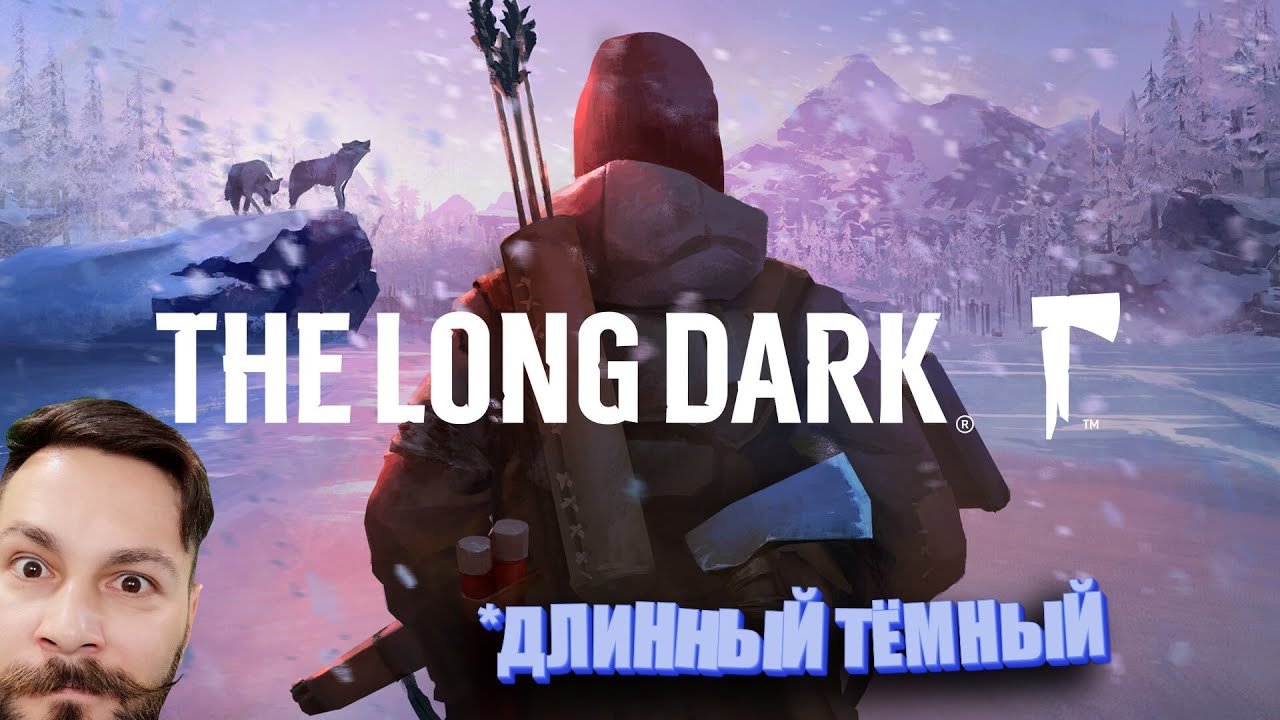 Играю второй раз в жизни. Или третий. Длинный тёмный. (The Long Dark).