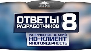 Превью: Ответы Разработчиков #8. HD-клиент, разрушение зданий и многоядерность.