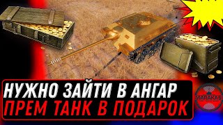 Превью: ИМБА Е25 В ПОДАРОК В WOT - СПИСОК ИМБОВЫХ ТАНКОВ НА НОВЫЙ ГОД В МИР ТАНКОВ #мир_танков #гайд #игра