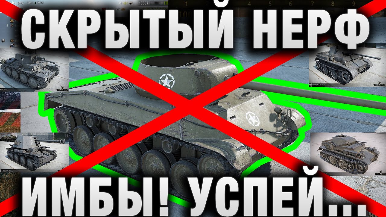 СКРЫТЫЙ НЕРФ ИМБЫ! УСПЕЙ ПОИГРАТЬ!