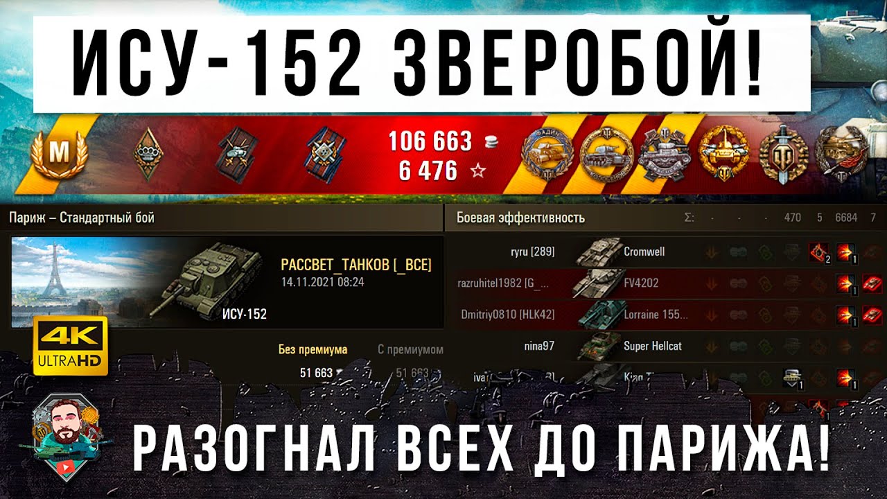 Зверь-Машина ИСУ-152 не зря ее прозвали "Зверобой" отстрел в World of Tanks!